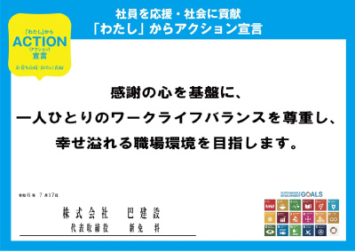 「わたし」からアクション宣言